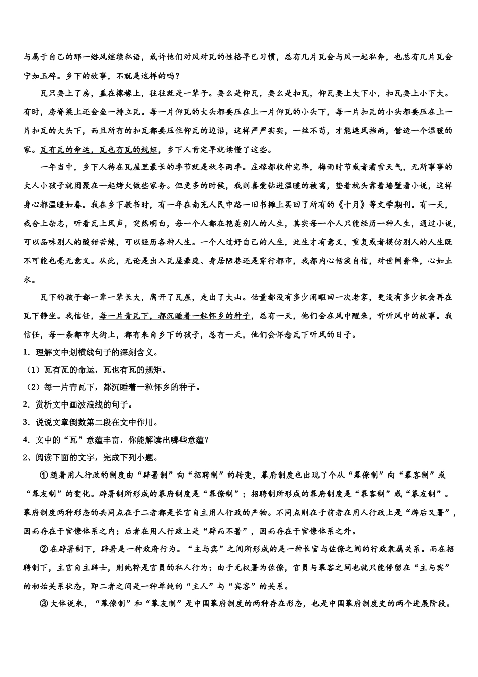 吉林省吉林市永吉实验高级中学高三冲刺模拟语文试卷含解析_第2页