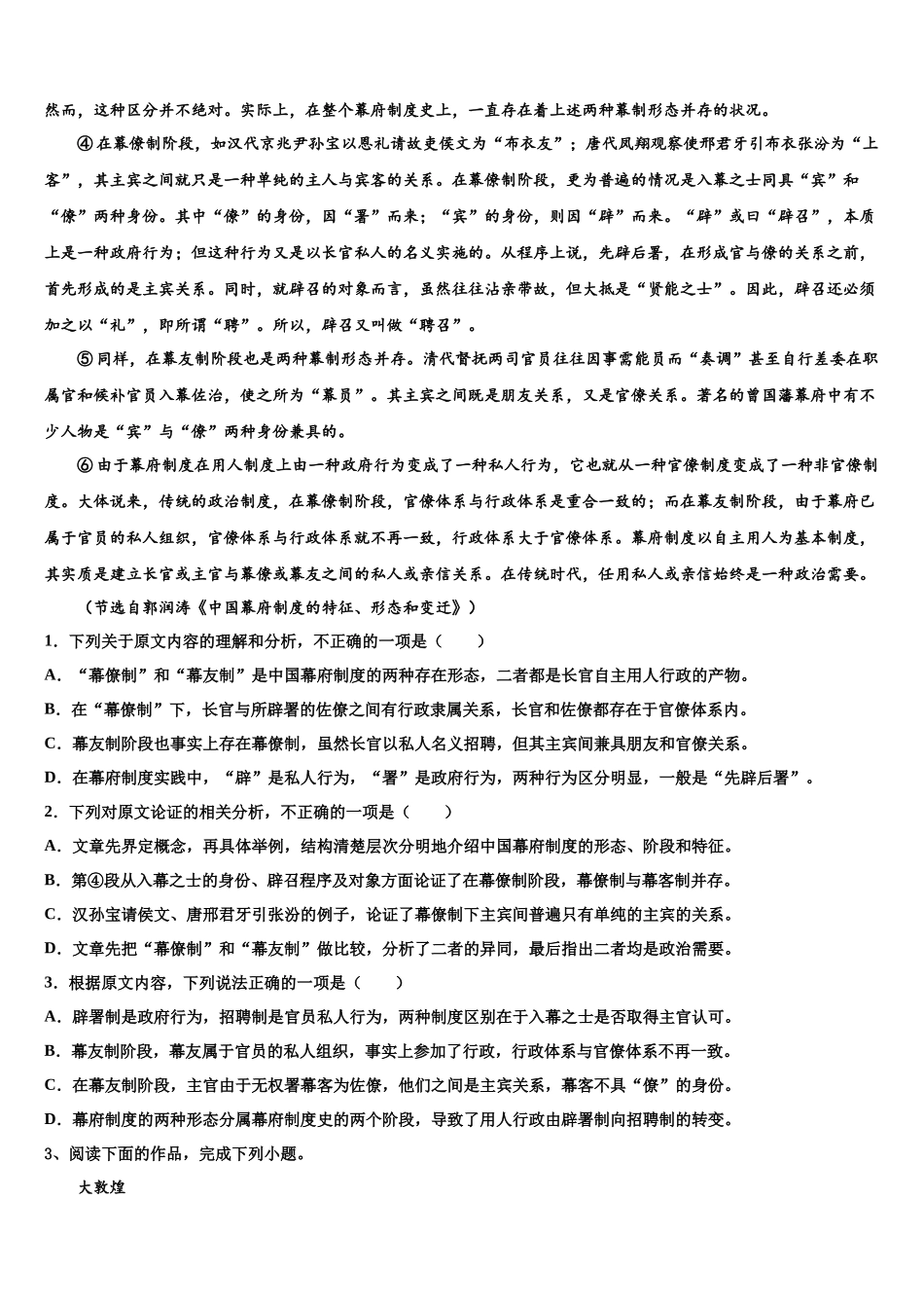 吉林省吉林市永吉实验高级中学高三冲刺模拟语文试卷含解析_第3页