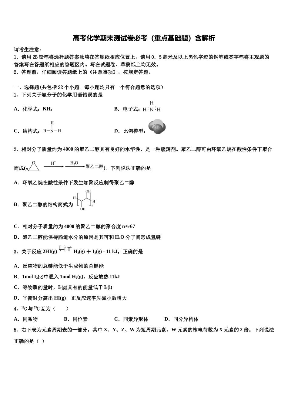 吉林省吉林市永吉实验高级中学高三压轴卷化学试卷含解析_第1页