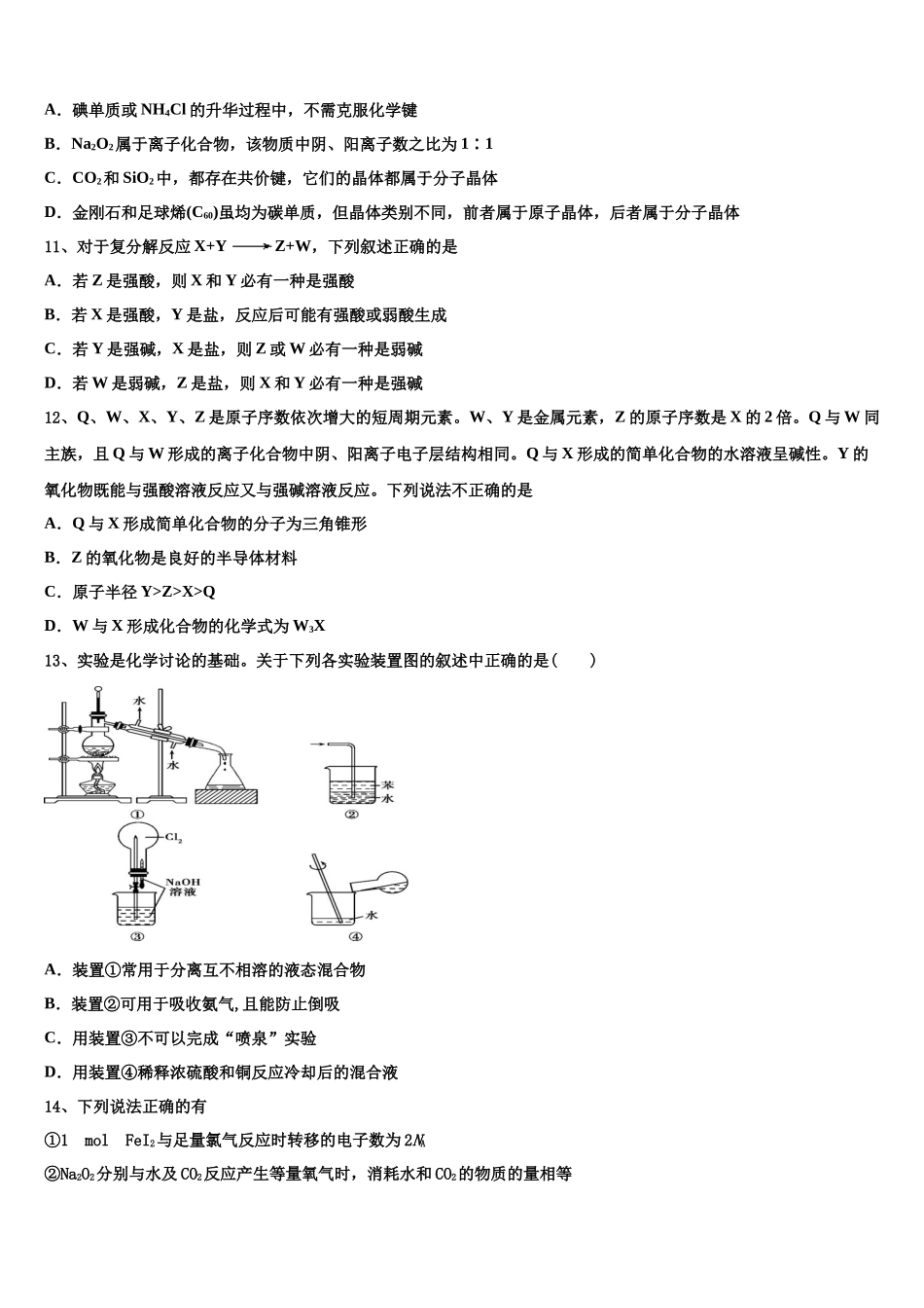 吉林省吉林市永吉实验高级中学高三压轴卷化学试卷含解析_第3页