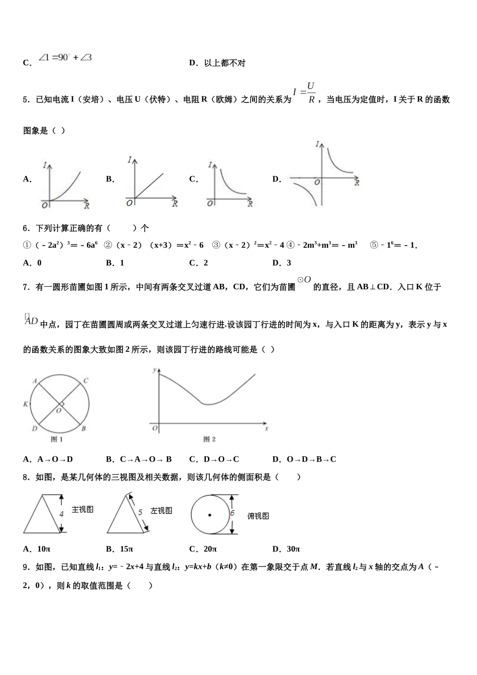 吉林省吉林市第十区四校联考中考押题数学预测卷含解析_第2页