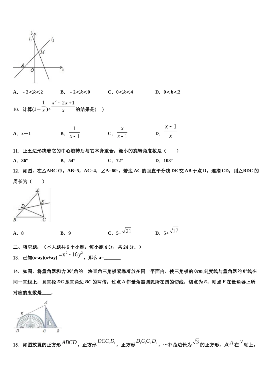 吉林省吉林市第十区四校联考中考押题数学预测卷含解析_第3页