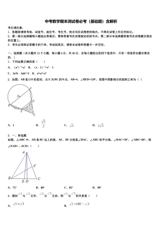 吉林省吉林市第十区四校联考中考押题数学预测卷含解析