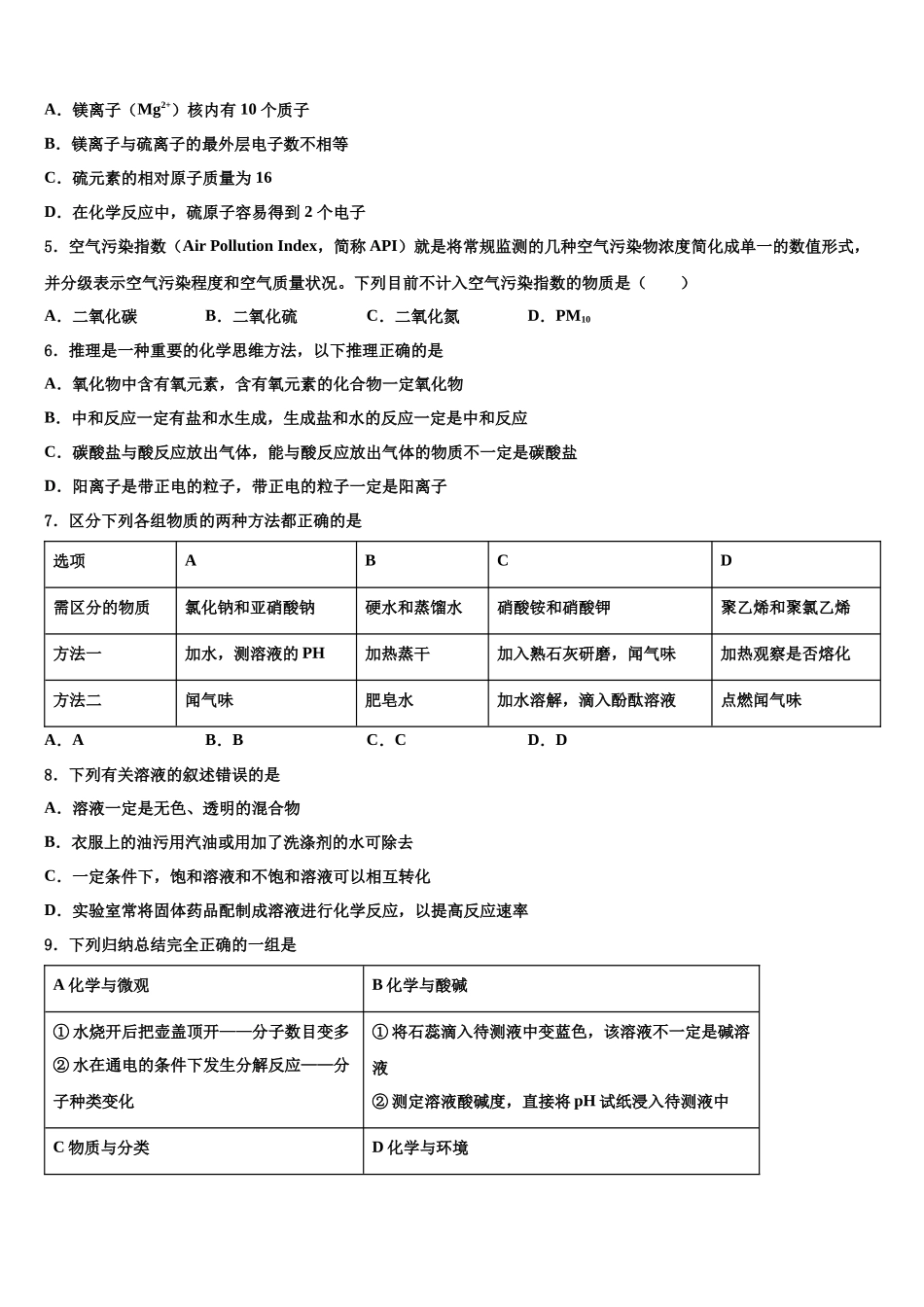 吉林省吉林市第十区四校联考中考化学考试模拟冲刺卷含解析_第2页