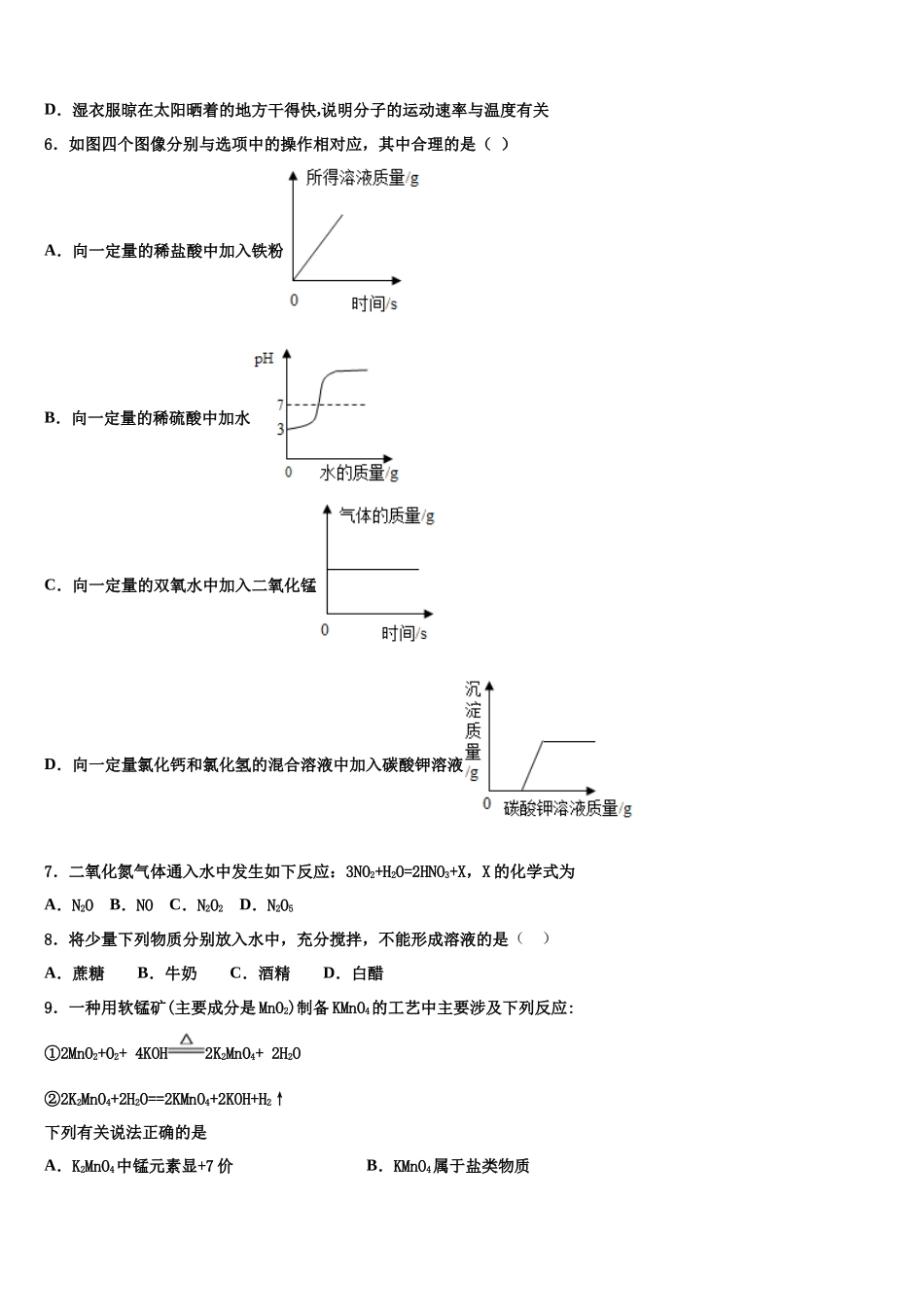 吉林省吉林市舒兰市中考化学适应性模拟试题含解析_第2页