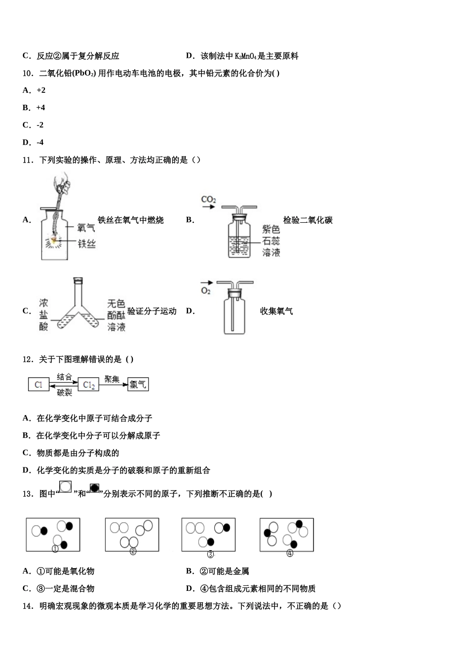 吉林省吉林市舒兰市中考化学适应性模拟试题含解析_第3页