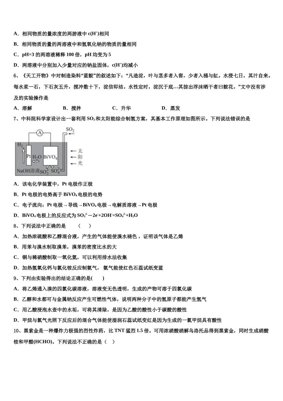 吉林省吉林市第一中学高考考前提分化学仿真卷含解析_第2页