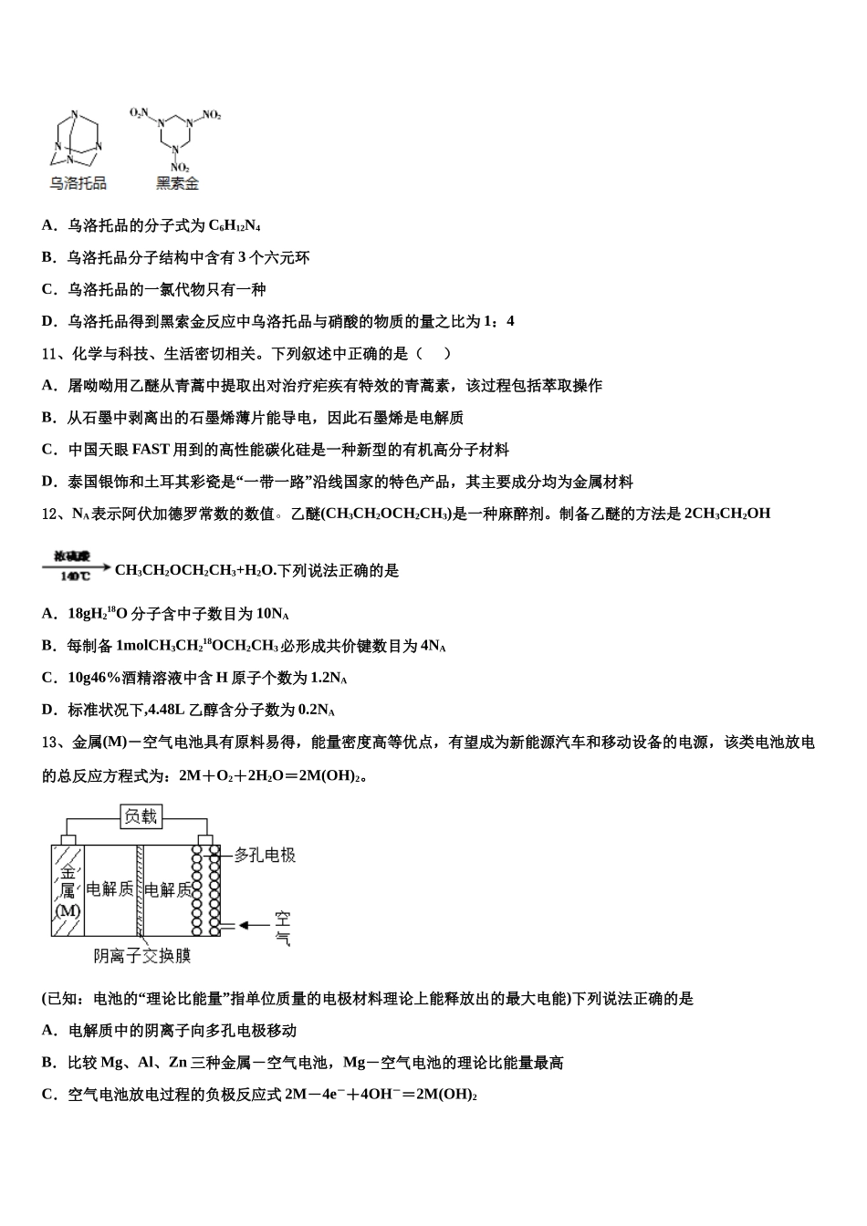 吉林省吉林市第一中学高考考前提分化学仿真卷含解析_第3页