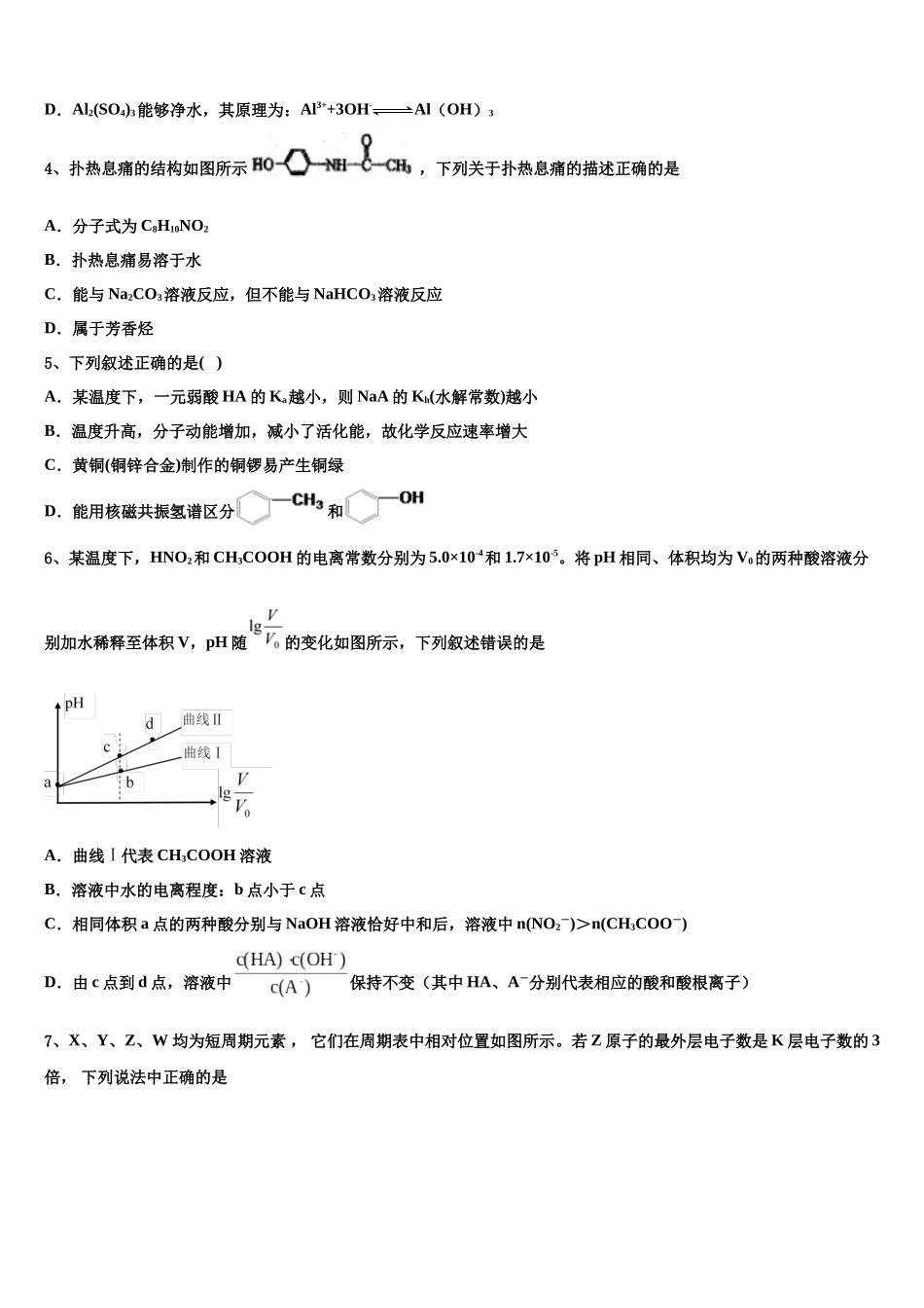 吉林省吉林市蛟河市一中高考化学一模试卷含解析_第2页