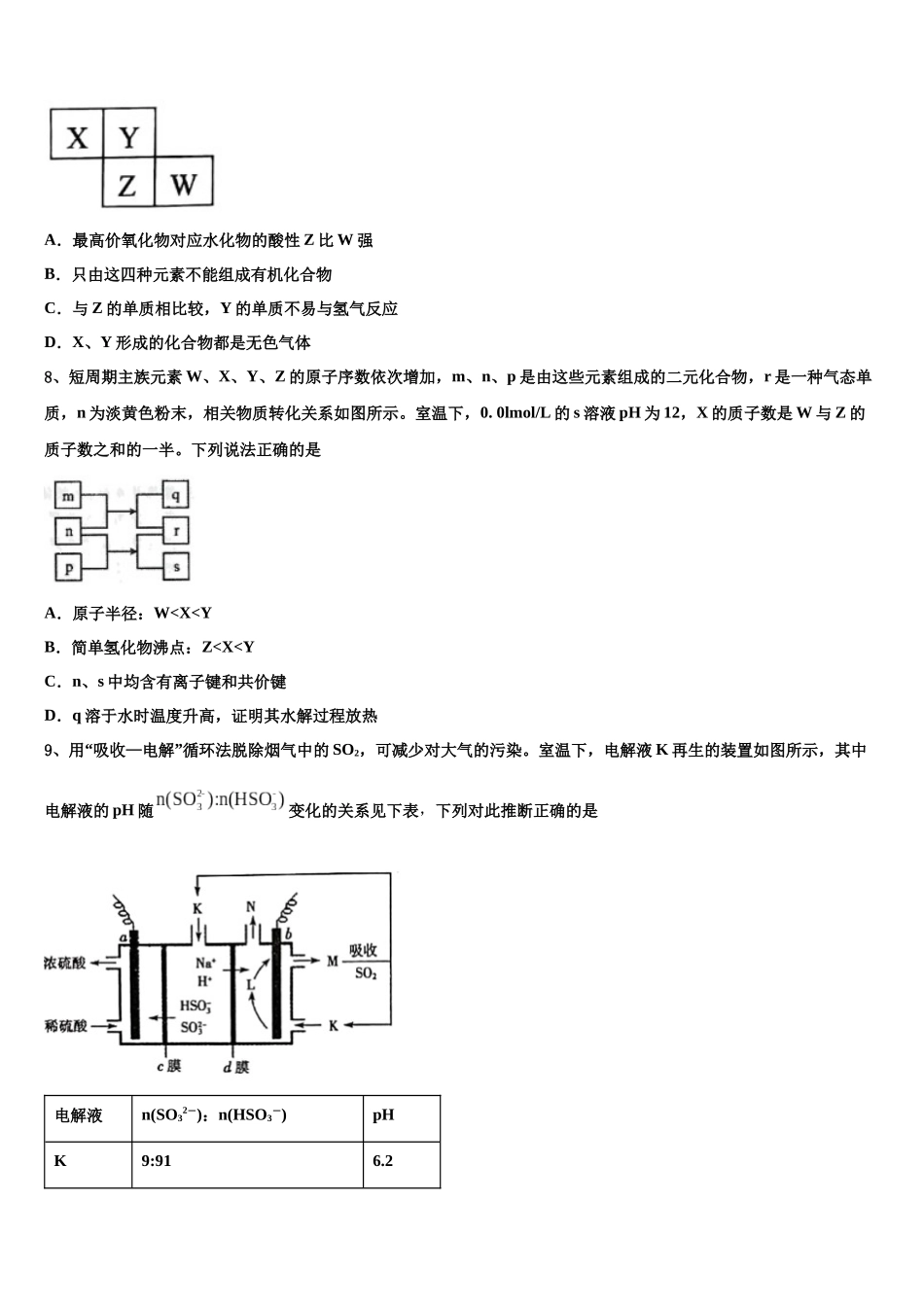吉林省吉林市蛟河市一中高考化学一模试卷含解析_第3页