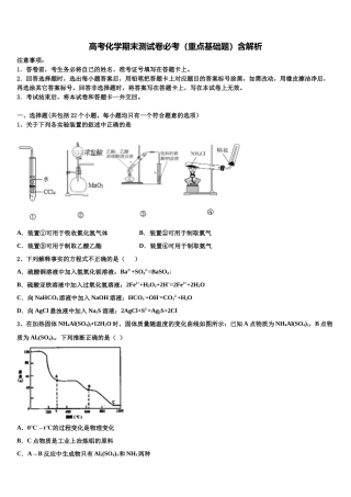 吉林省吉林市蛟河市一中高考化学一模试卷含解析