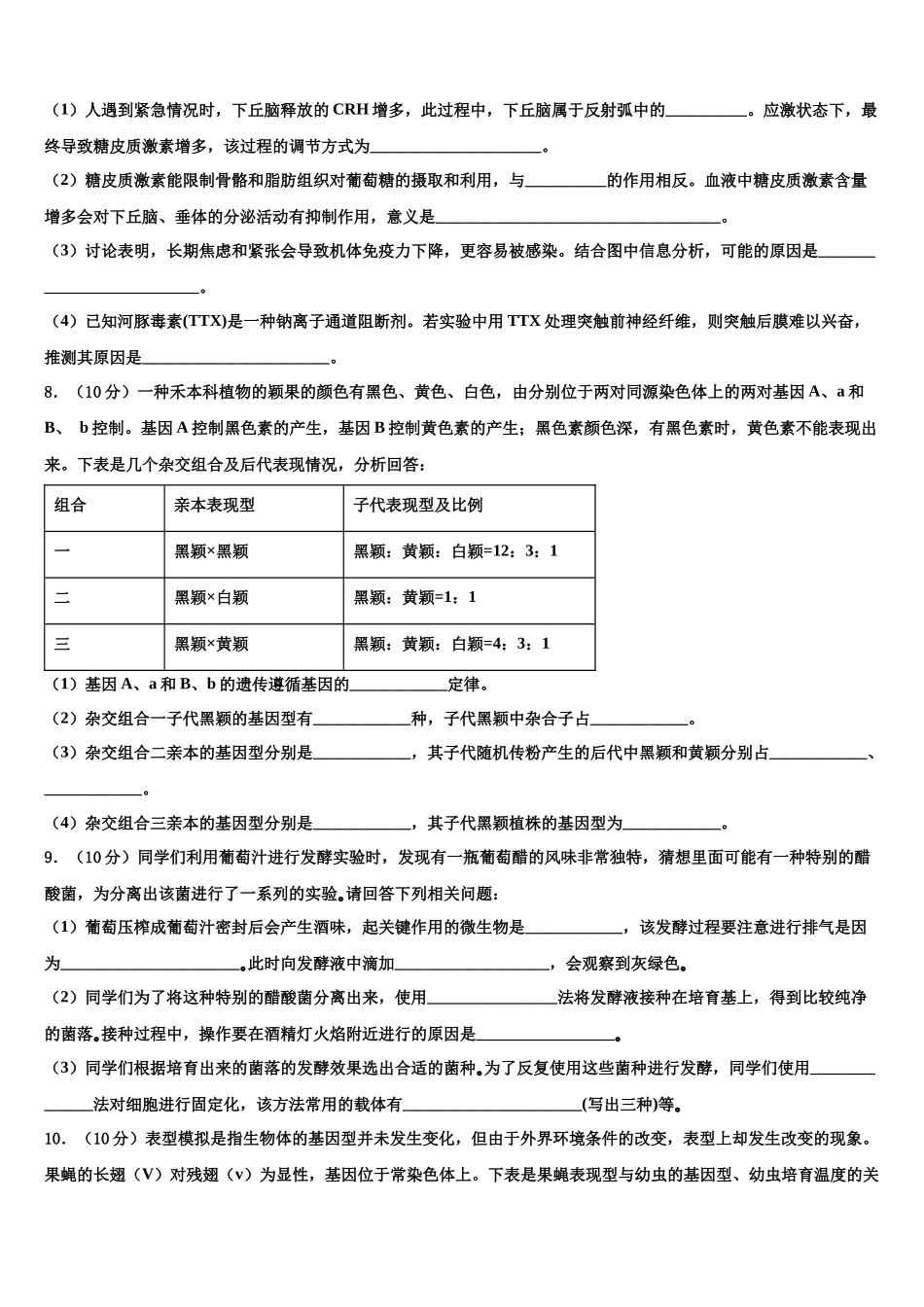 吉林省吉林市蛟河市朝鲜族中学高三3月份第一次模拟考试生物试卷含解析_第3页