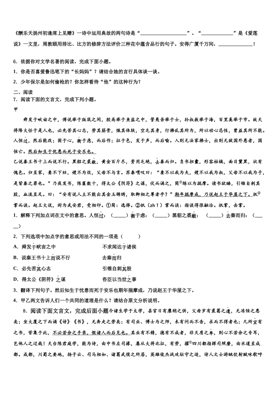 吉林省吉林市第十区四校联考中考语文押题卷含解析_第2页