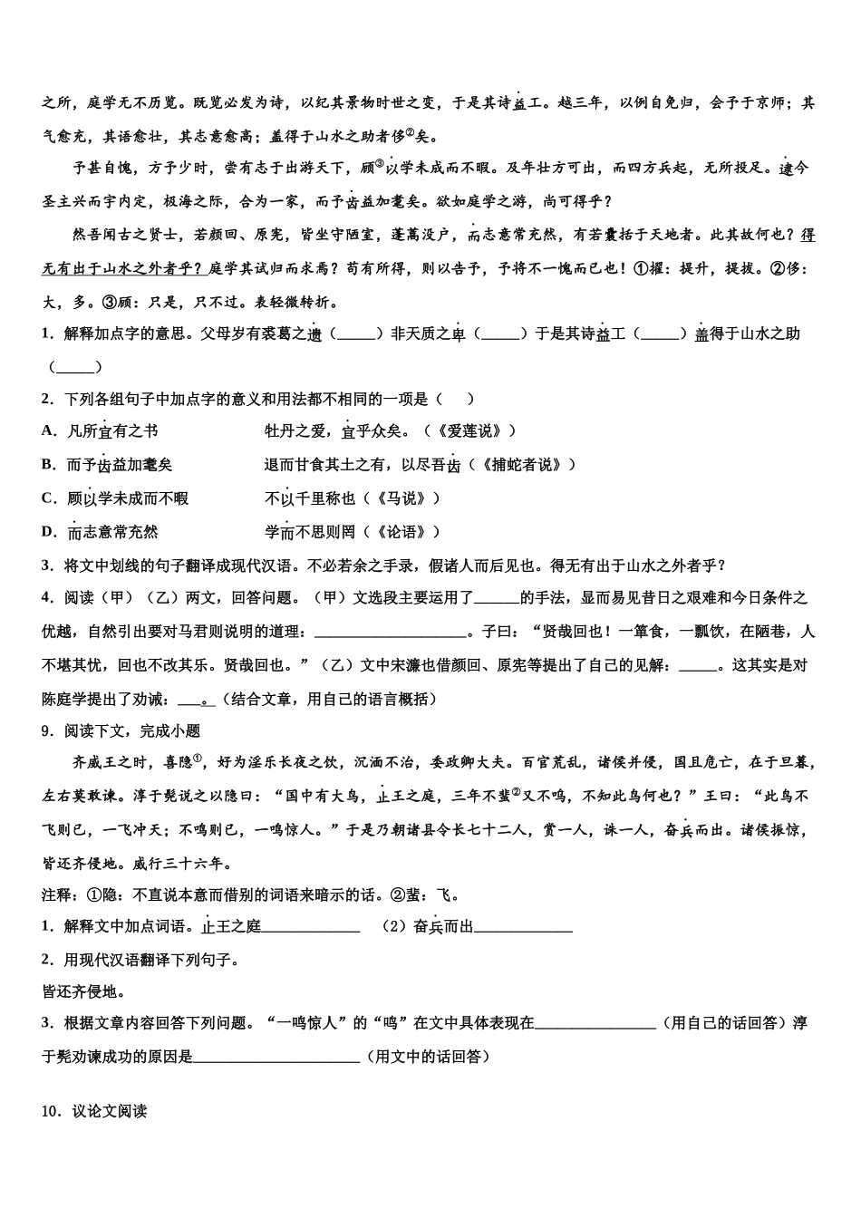 吉林省吉林市第十区四校联考中考语文押题卷含解析_第3页