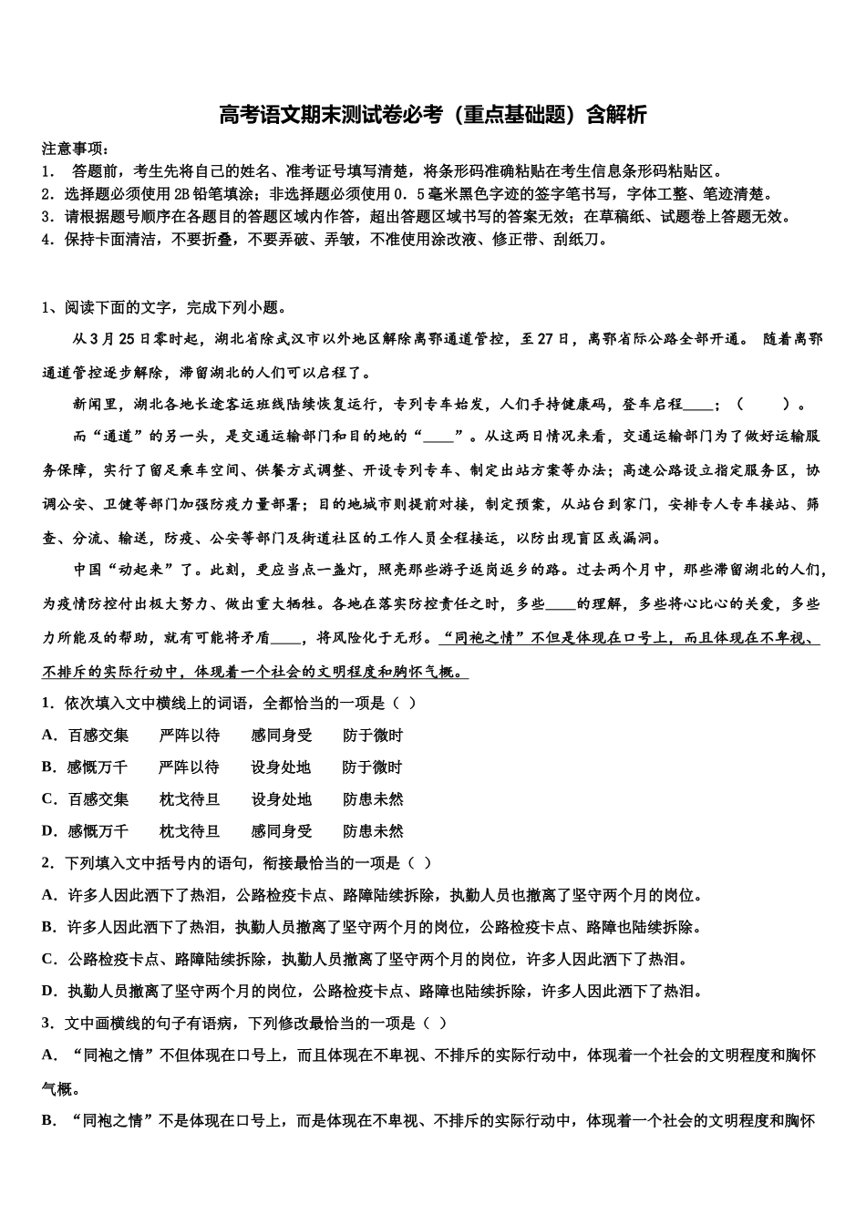 吉林省吉林市蛟河市蛟河一中高考压轴卷语文试卷含解析_第1页