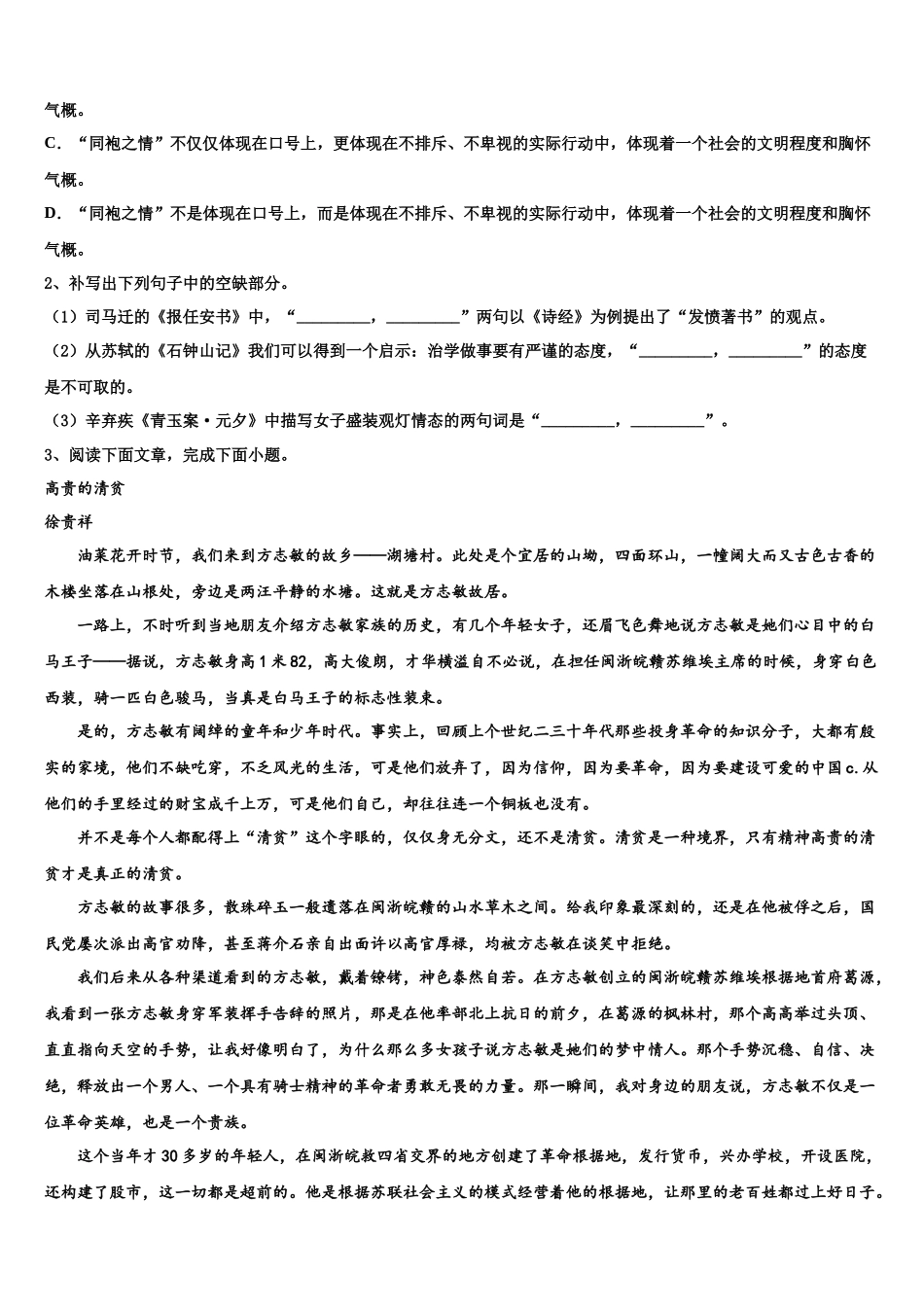 吉林省吉林市蛟河市蛟河一中高考压轴卷语文试卷含解析_第2页
