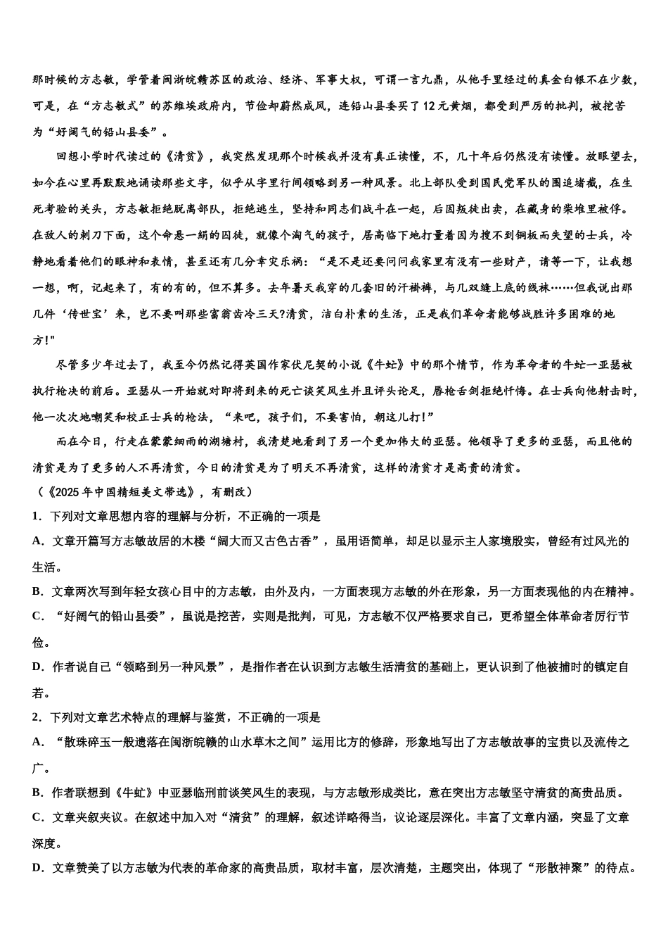 吉林省吉林市蛟河市蛟河一中高考压轴卷语文试卷含解析_第3页
