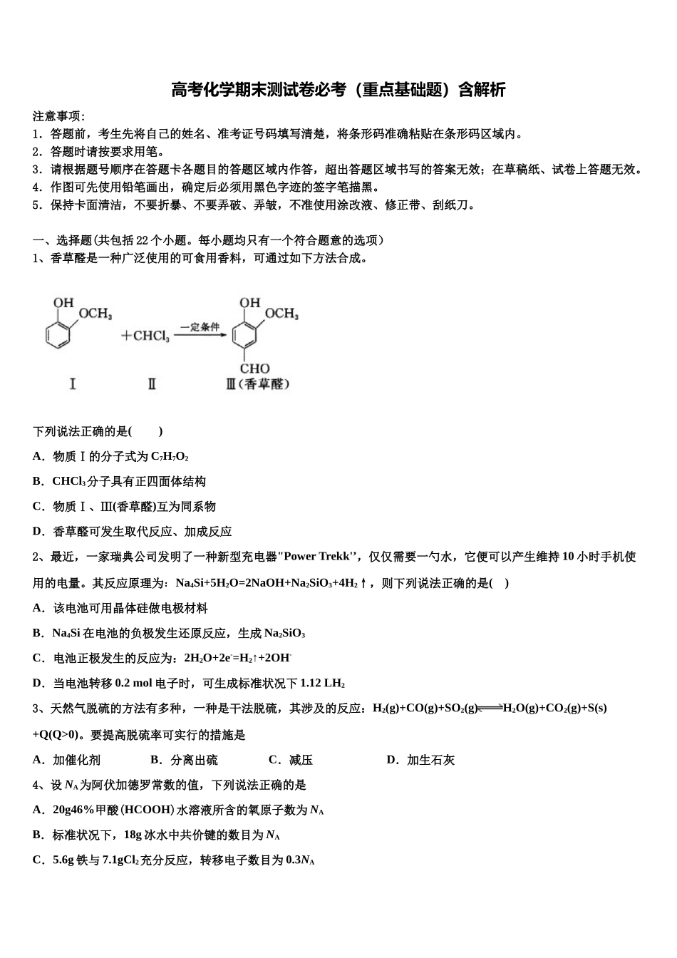 吉林省吉林市蛟河市朝鲜族中学高考化学一模试卷含解析_第1页