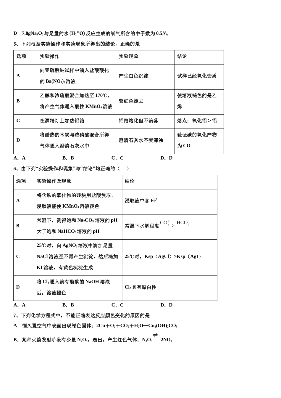 吉林省吉林市蛟河市朝鲜族中学高考化学一模试卷含解析_第2页
