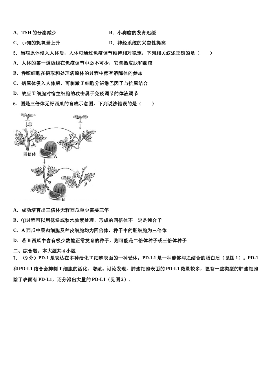 吉林省吉林市蛟河市第一中学高考生物必刷试卷含解析_第2页