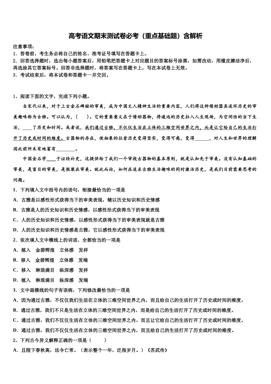 吉林省吉林市蛟河市蛟河一中高考语文倒计时模拟卷含解析_第1页