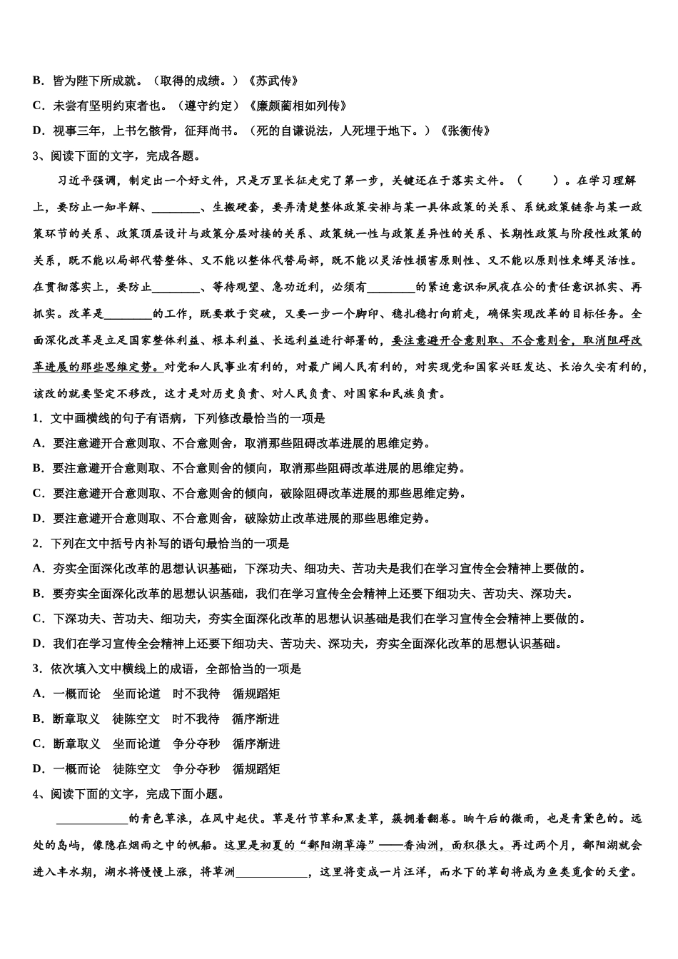 吉林省吉林市蛟河市蛟河一中高考语文倒计时模拟卷含解析_第2页