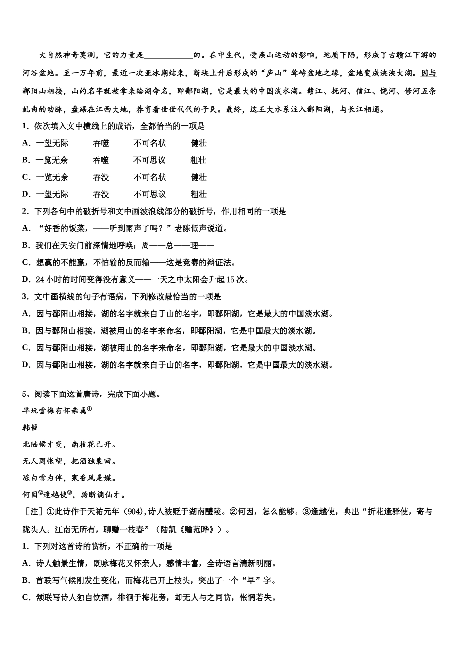 吉林省吉林市蛟河市蛟河一中高考语文倒计时模拟卷含解析_第3页