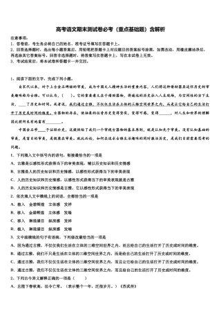 吉林省吉林市蛟河市蛟河一中高考语文倒计时模拟卷含解析