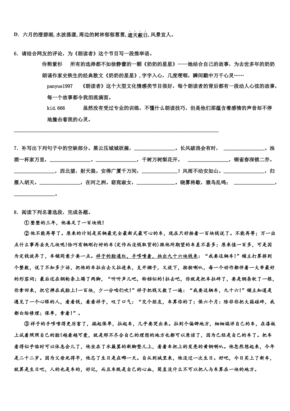 吉林省吉林市重点中学中考五模语文试题含解析_第2页