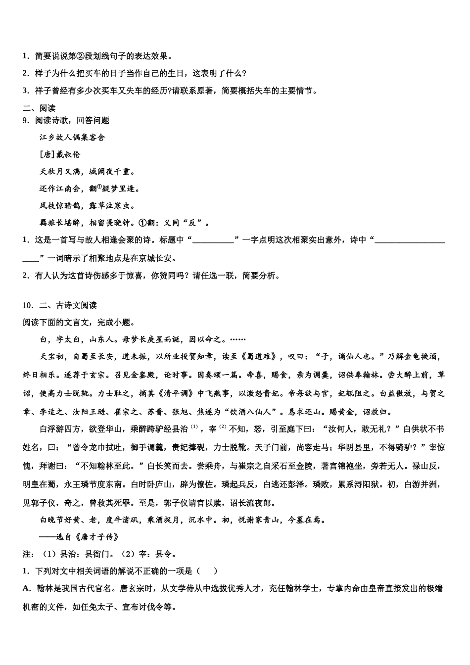 吉林省吉林市重点中学中考五模语文试题含解析_第3页