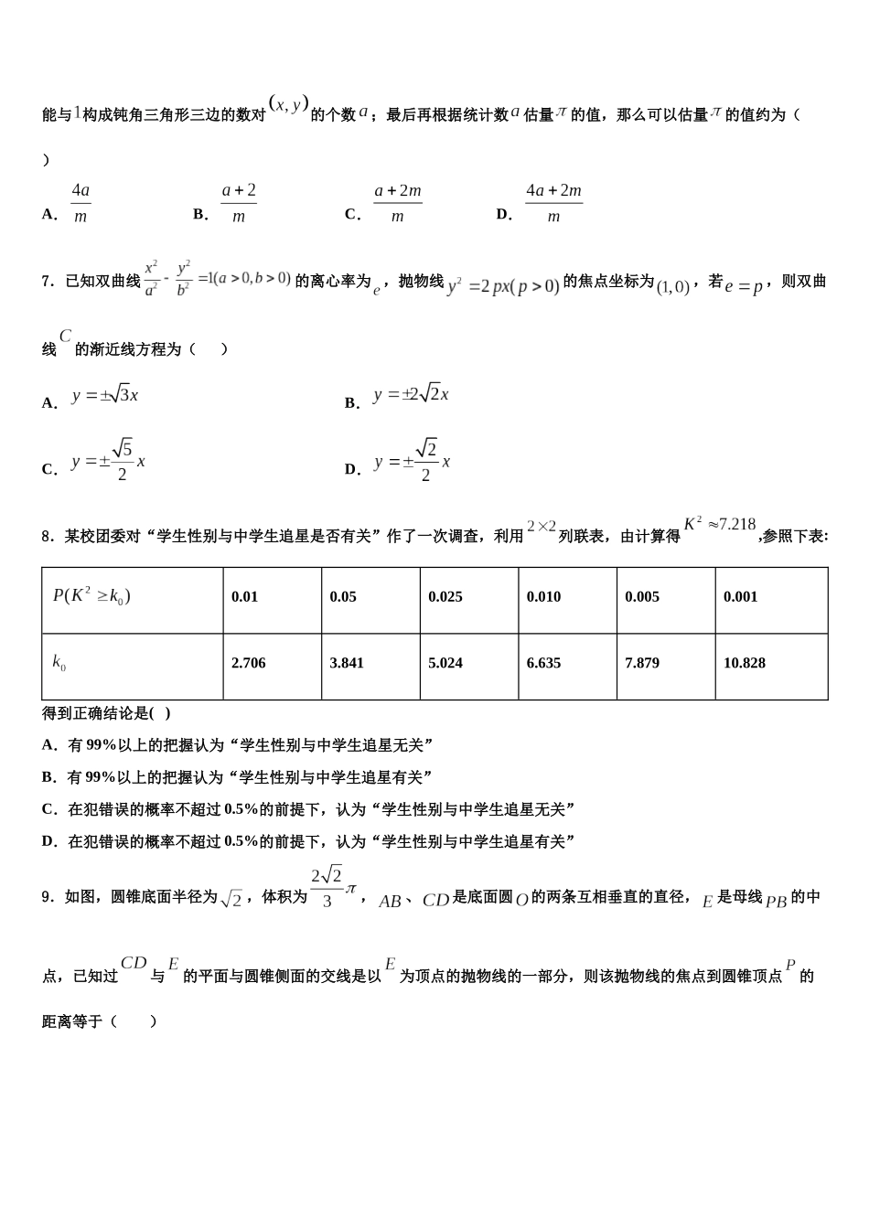 吉林省吉林市长春汽车经济开发区第六中学高三下学期第一次联考数学试卷含解析_第2页
