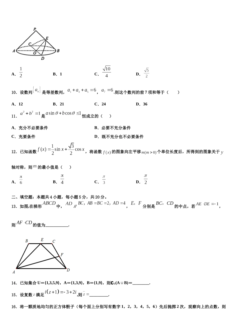 吉林省吉林市长春汽车经济开发区第六中学高三下学期第一次联考数学试卷含解析_第3页