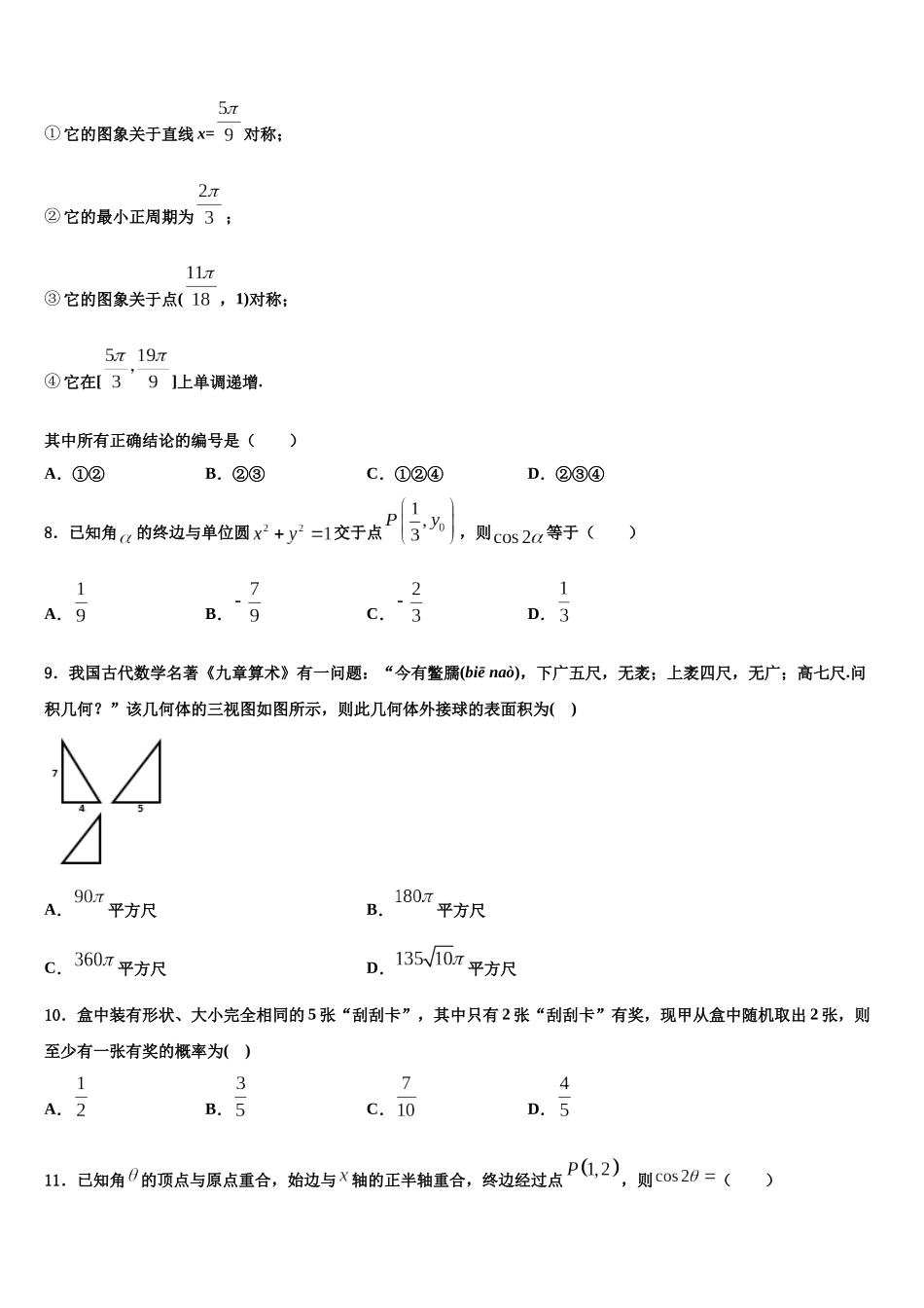 吉林省吉林市长春汽车经济开发区第六中学高考数学考前最后一卷预测卷含解析_第3页