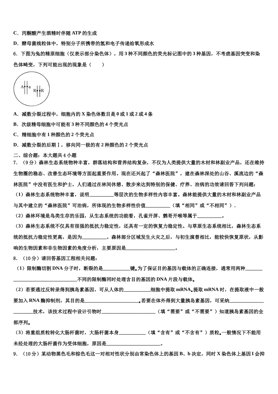 吉林省吉林市重点中学高三第二次诊断性检测生物试卷含解析_第2页