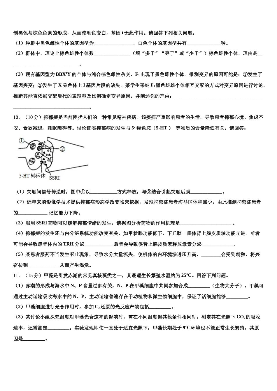 吉林省吉林市重点中学高三第二次诊断性检测生物试卷含解析_第3页