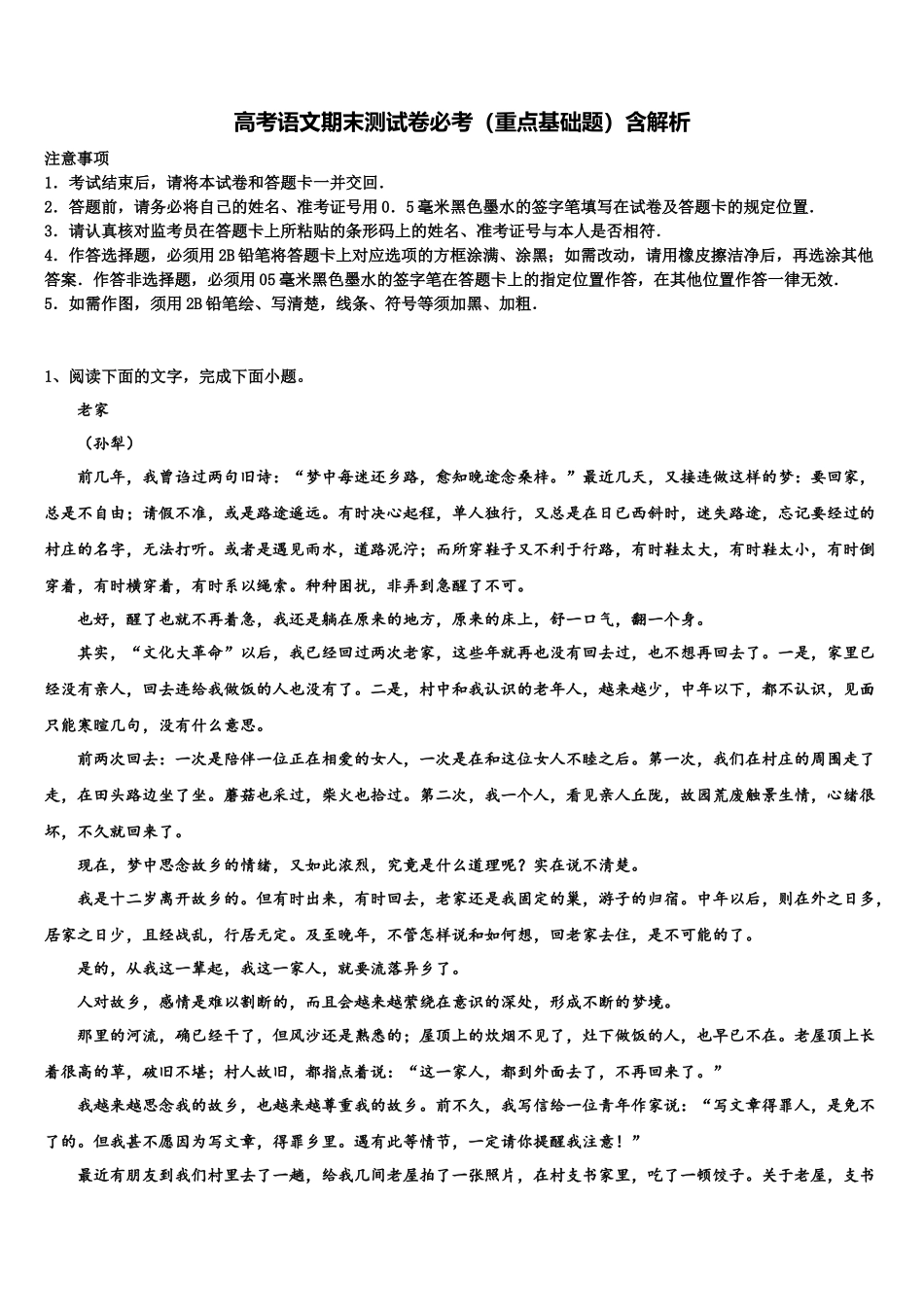 吉林省吉林市高考语文倒计时模拟卷含解析_第1页
