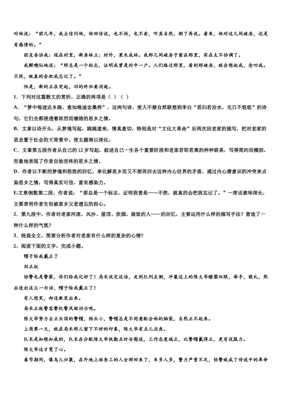 吉林省吉林市高考语文倒计时模拟卷含解析_第2页
