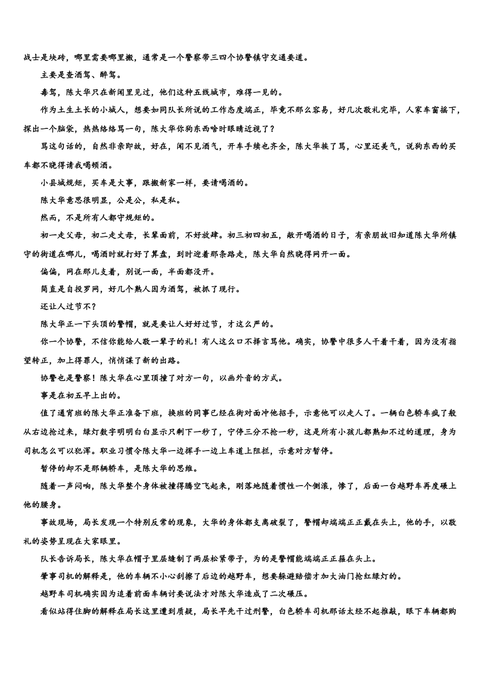 吉林省吉林市高考语文倒计时模拟卷含解析_第3页