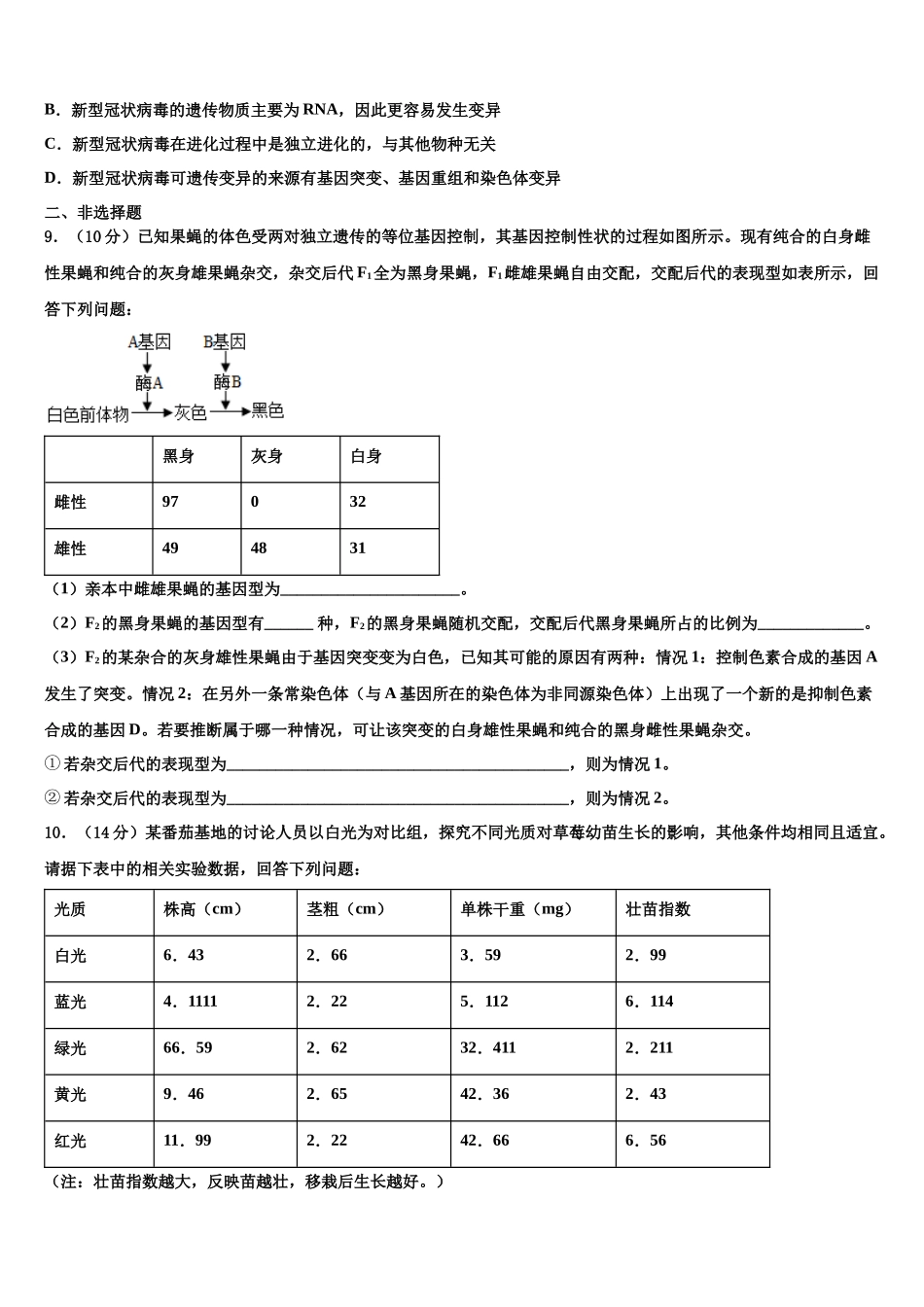 吉林省吉林市高三最后一模生物试题含解析_第3页