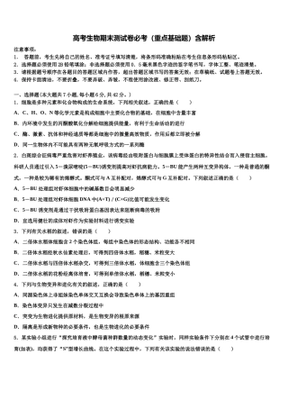 吉林省吉林市高三最后一模生物试题含解析