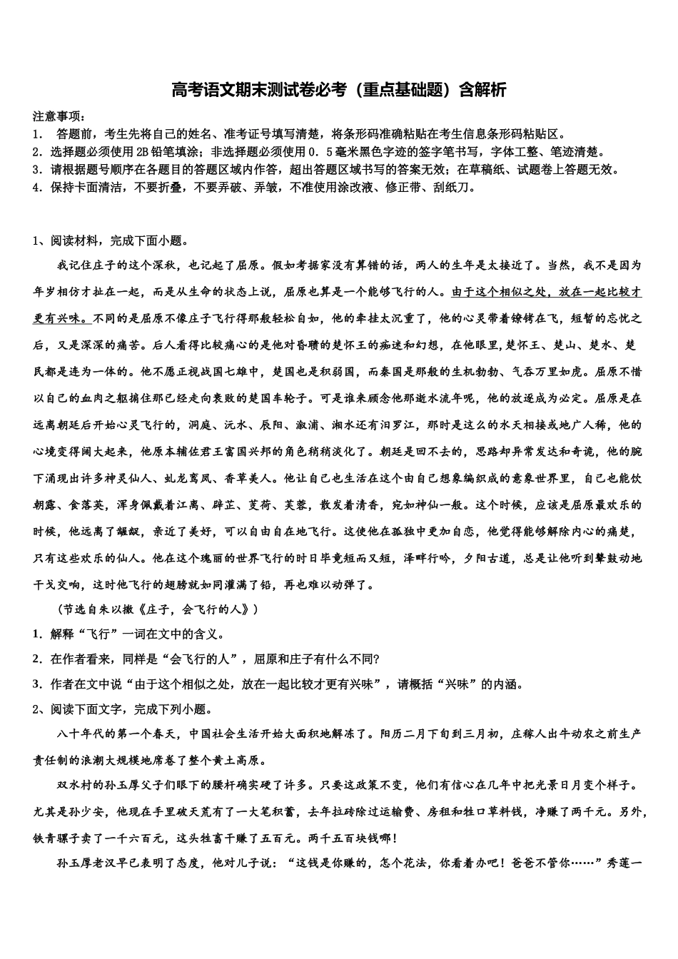 吉林省四平一中等高三第二次联考语文试卷含解析_第1页