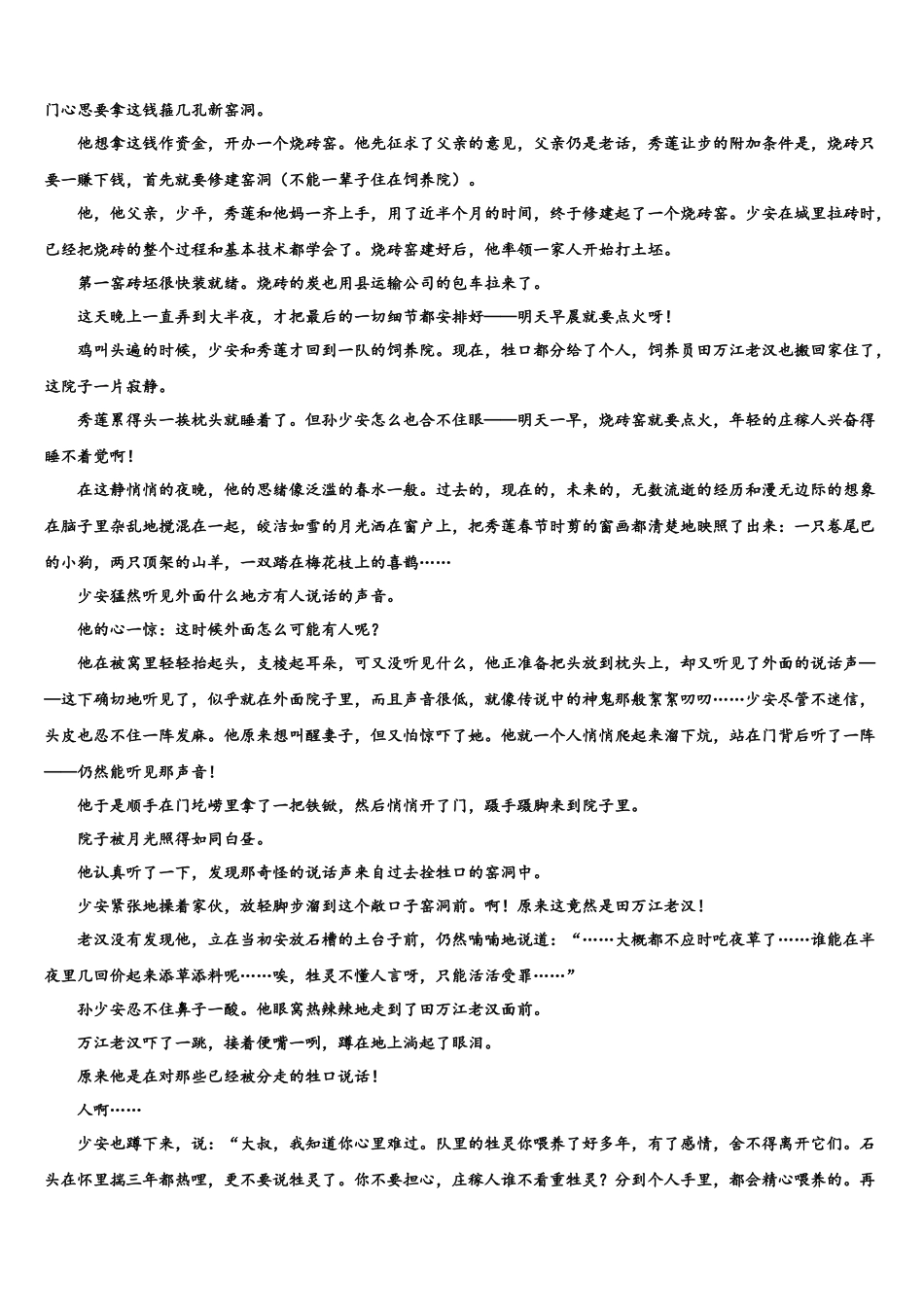 吉林省四平一中等高三第二次联考语文试卷含解析_第2页