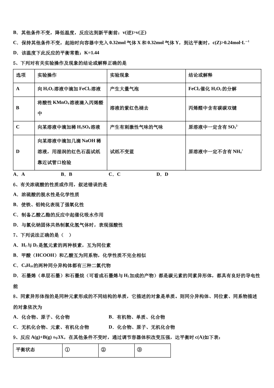 吉林省吉林市重点中学高考考前模拟化学试题含解析_第2页