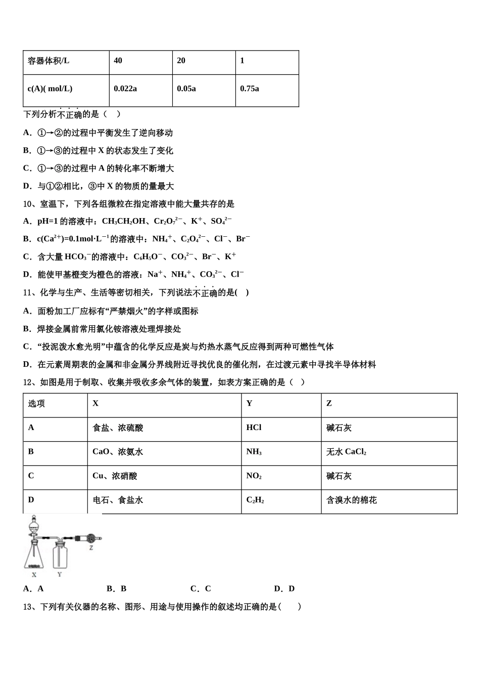 吉林省吉林市重点中学高考考前模拟化学试题含解析_第3页
