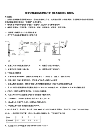 吉林省吉林市重点中学高考考前模拟化学试题含解析