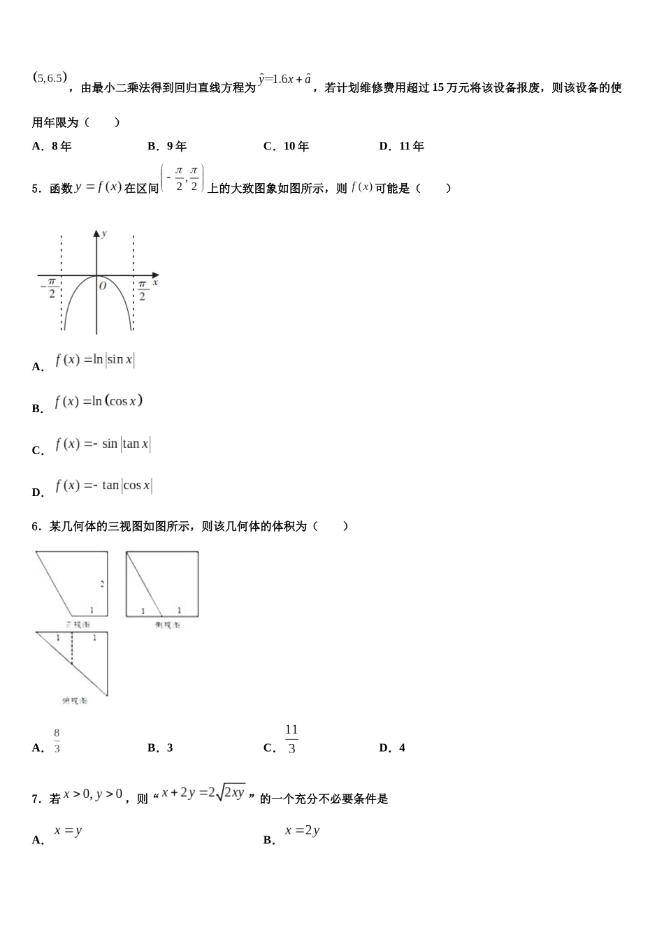 吉林省名校高三冲刺模拟数学试卷含解析_第2页