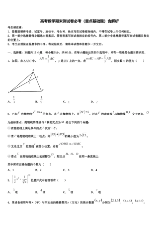 吉林省名校高三冲刺模拟数学试卷含解析