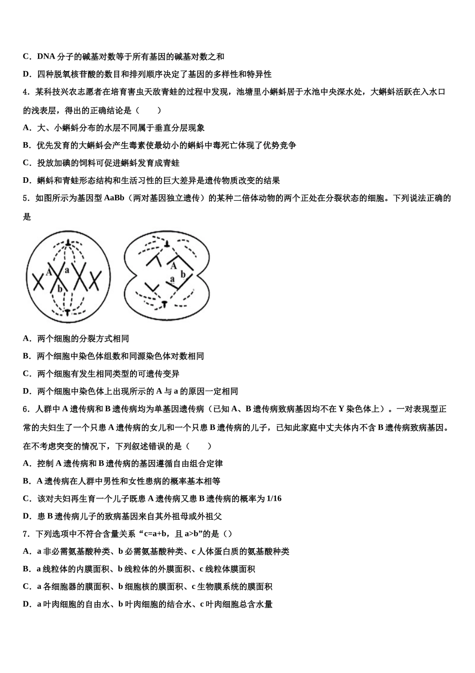 吉林省名校高三考前热身生物试卷含解析_第2页