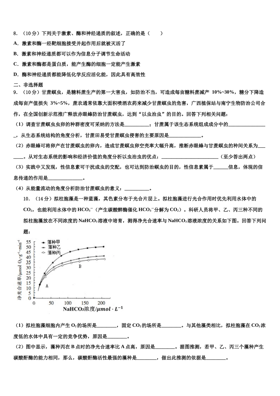 吉林省名校高三考前热身生物试卷含解析_第3页