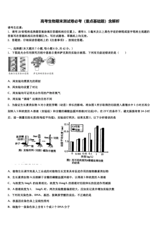 吉林省名校高三考前热身生物试卷含解析